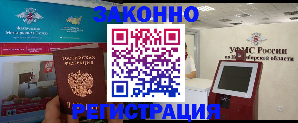 прописка штамп в Архангельске