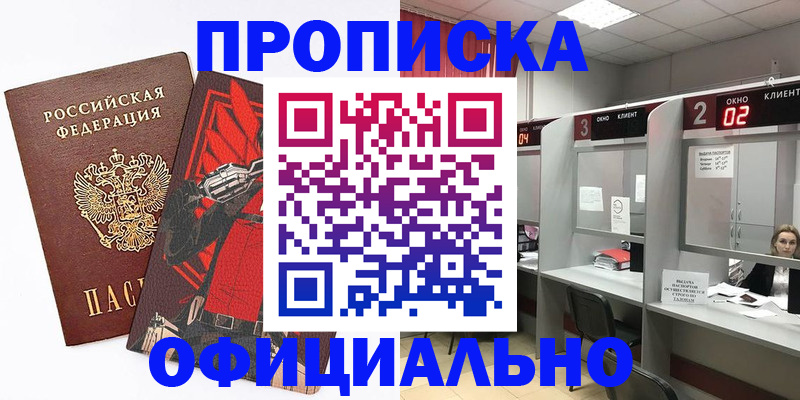 временная регистрация для школы в Архангельске